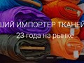 Фото компании ООО Текстиль Контакт 3