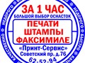 http://print-s35.ru/izgotovlenie-pechatey-i-shtampov/