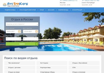 Интернет-бронирование отелей и санаториев на курортах России