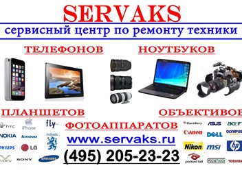 Фото компании ООО Сервисный центр "Servaks" 1