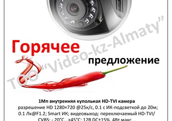 1Мп HD-TVI Видеокамера HiWatch DS-T101