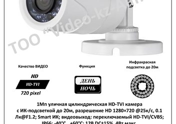1Мп HD-TVI Видеокамера HiWatch DS-T100