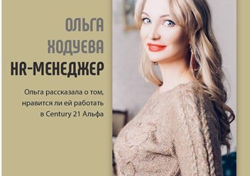 Фото компании ООО CENTURY 21 Альфа 3