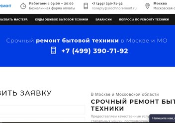 Срочный ремонт бытовой техники в Москве и МО