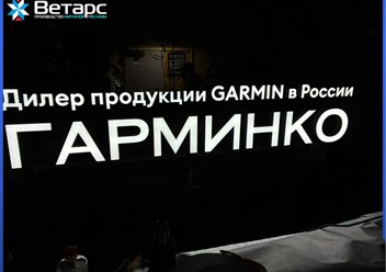 #ветарс #рекламныевывески #изготовлениевывесок #вывескиМосква #проектированиевывесок #брендирование #неоновыевывески #дизайнвывесок