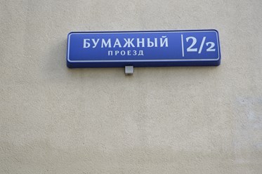 Фото компании ЗАО «РОССИ» 7