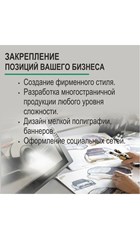 Закрепление позиций вашего бизнеса
