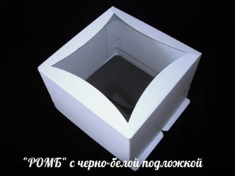 Упаковка для тортов РОМБ 270х270х200