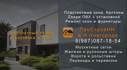 СК ПроСтройНН строительная компания в Нижнем Новгороде и области.