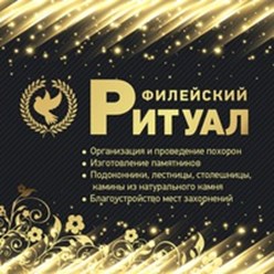 Фото компании  Филейский Ритуал 1