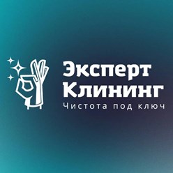 Эксперт Клининг — сеть клининговых компаний, работающая на рынке более 10 лет. Наши клиенты по достоинству ценят наше внимание, оперативность, профессионализм.
