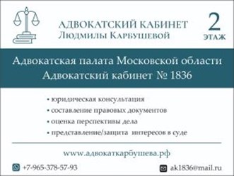 Фото компании  Адвокатский кабинет Карбушевой Людмилы 1