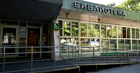 Фото компании ГБУ г. Москвы "ОКЦ САО" Библиотека № 44 имени В.Г. Короленко 1