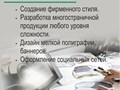 Закрепление позиций вашего бизнеса