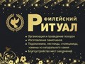 Фото компании  Филейский Ритуал 1