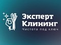Эксперт Клининг — сеть клининговых компаний, работающая на рынке более 10 лет. Наши клиенты по достоинству ценят наше внимание, оперативность, профессионализм.