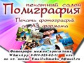 Фото компании ИП Печатный салон "Полиграфия" 4