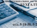 Профессиональное обучение в Марксе - бухгалтер!