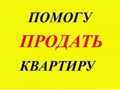 Здравствуйте! Мое имя Андрей, я частный независимый риэлтор на рынке недвижимости Москвы и Подмосковья с 2009 года. Предлагаю Вам услуги в решении любых жилищных вопросов