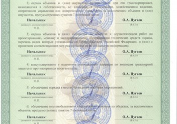 Лицензия на охранную деятельность №037237