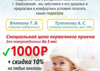 Семейный медицинский цент "Мой Доктор", 10 мин. езды от ЕКАДа