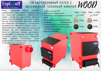 Фото компании ООО Теплонофф 1