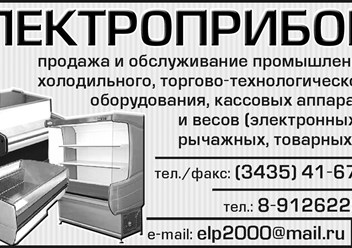 Фото компании ООО Электроприбор 2
