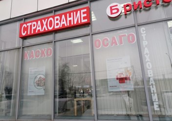 Фото компании  Про.Страхование 3