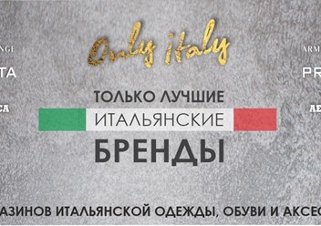 Фото компании  Only Italy 1