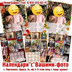 Фотоколлаж на календари