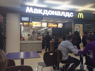 Фото компании  Макдоналдс, сеть ресторанов быстрого питания 12
