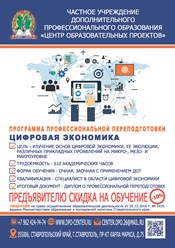 Программа профессиональной переподготовки “Цифровая экономика”