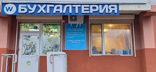 Фото компании ООО Уайт Бухгалтерия 7