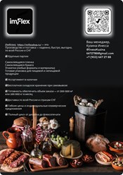 Письмо от Имфлекс