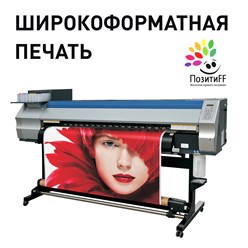 Широкоформатная печать ВДНХ