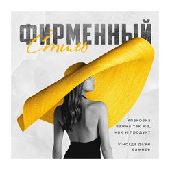 создаём уникальный дизайн и фирменные стили
