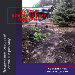 Фото компании ООО Винтовые сваи 11