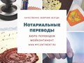 Перевод документов с нотариальным заверением в Москве. Срочный перевод с нотариальным заверением за 1 день. Нотариальный перевод в Москве.