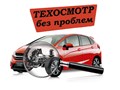 Техосмотр 400 рублей