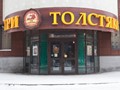Фото компании  Три Толстяка, бар-маркет 1