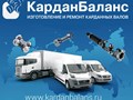 Фото компании ООО Кардан Баланс 1