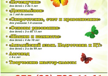 Ждем вас на наших увлекательных и полезных занятиях по адресу: г.Брест, ул.Московская, 275 (ДК профсоюзов)