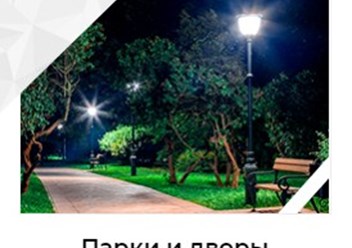 Фото компании ООО Свет улиц 3