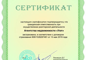 Сертификат от компании Ресо
