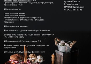 Письмо от Имфлекс