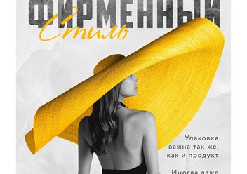 создаём уникальный дизайн и фирменные стили