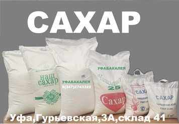 Сахар