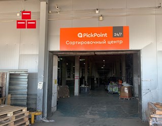 Фото компании  Складской комплекс "Джи Эс-Парк" 22
