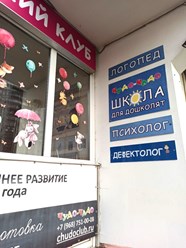 Занятия для детей от 1 года до 11 лет у метро ул. Скобелевская