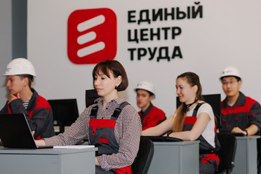 Единый центр труда